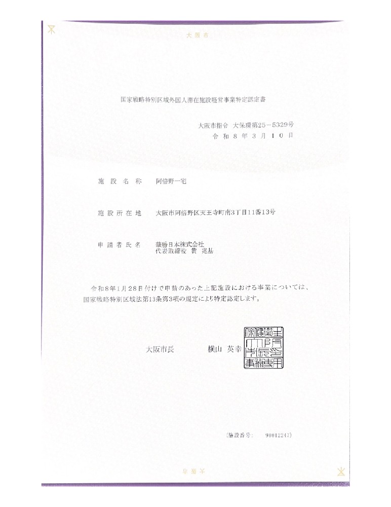 1777013993590502.jpg 令和8年3月10日_260424_133156_page-0001.jpg
